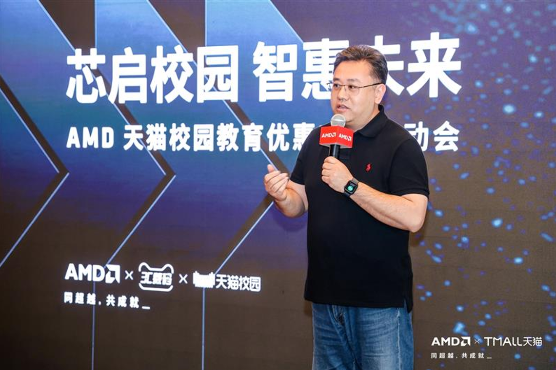 芯启校园 智惠未来：AMD携手天猫及OEM合作伙伴启动校园教育优惠项目